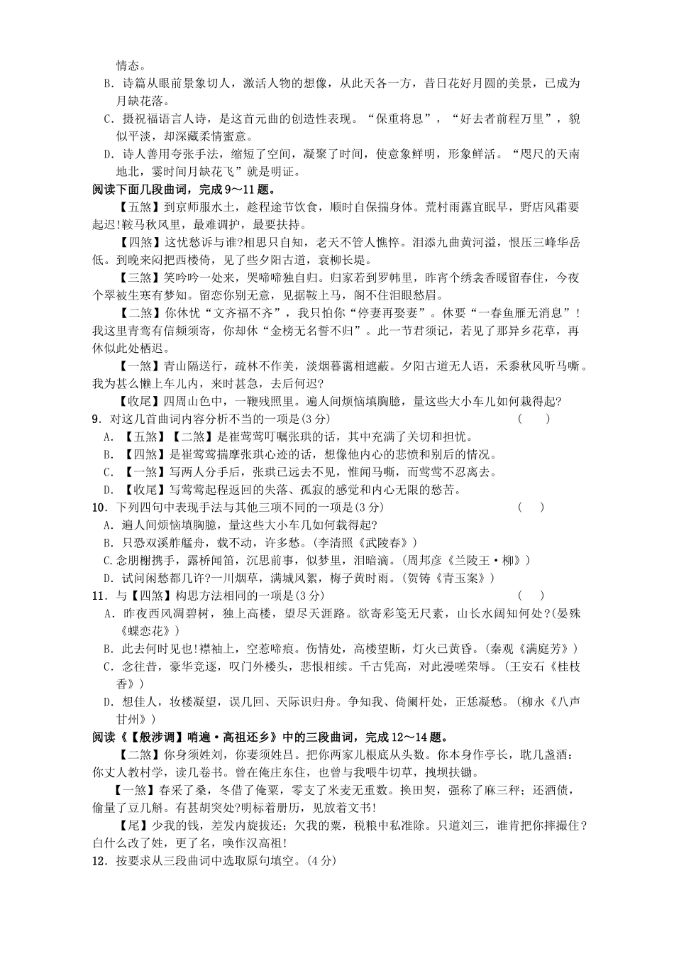 北京市高二语文第四单元测试卷 人教版试卷_第2页