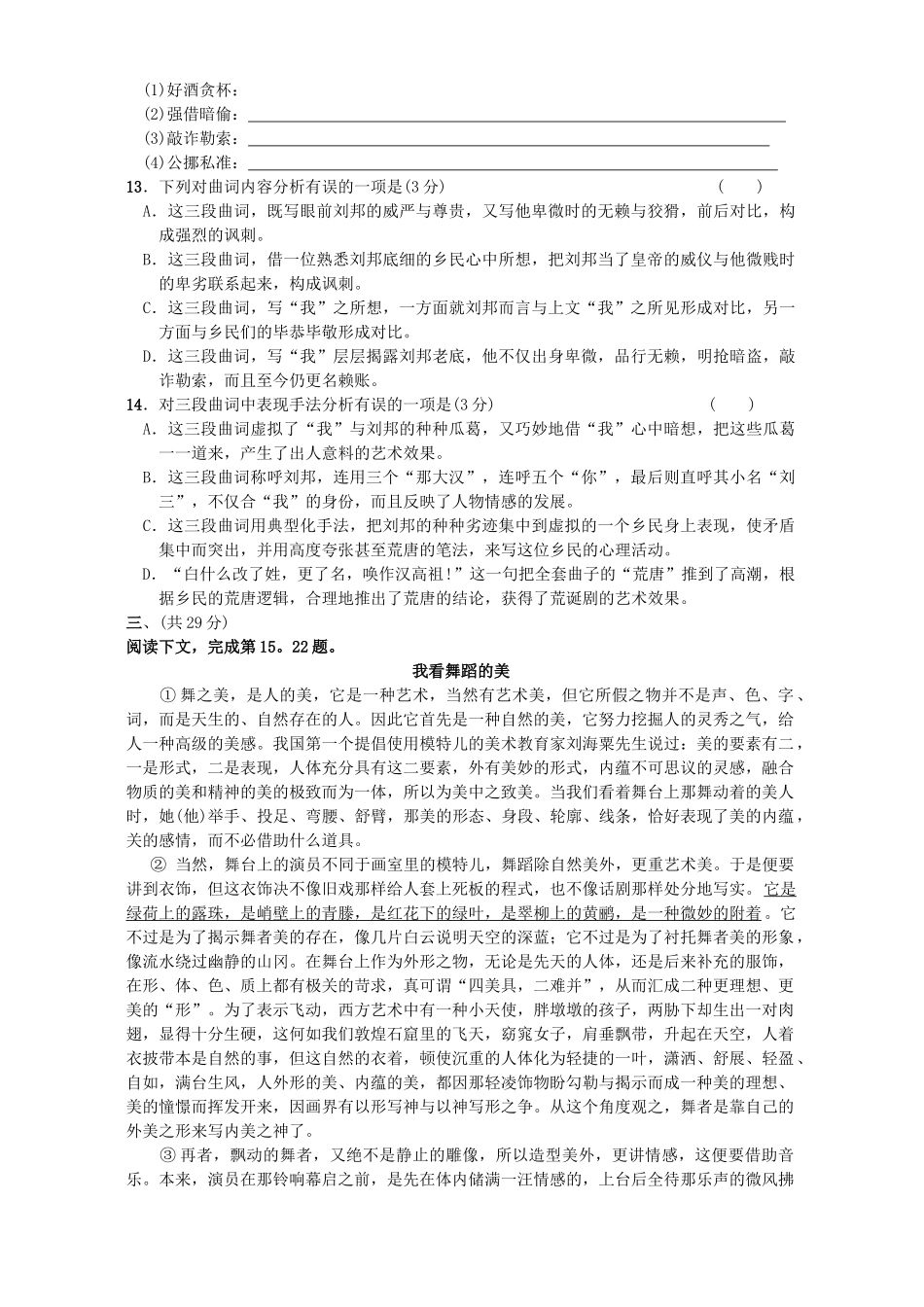 北京市高二语文第四单元测试卷 人教版试卷_第3页