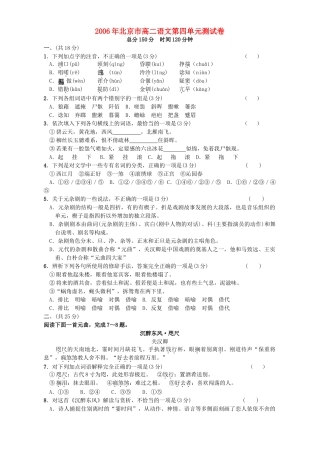 北京市高二语文第四单元测试卷 人教版试卷