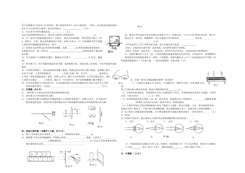 安徽省蒙城县八年级物理期末测试卷(1) 粤教沪版试卷_第2页