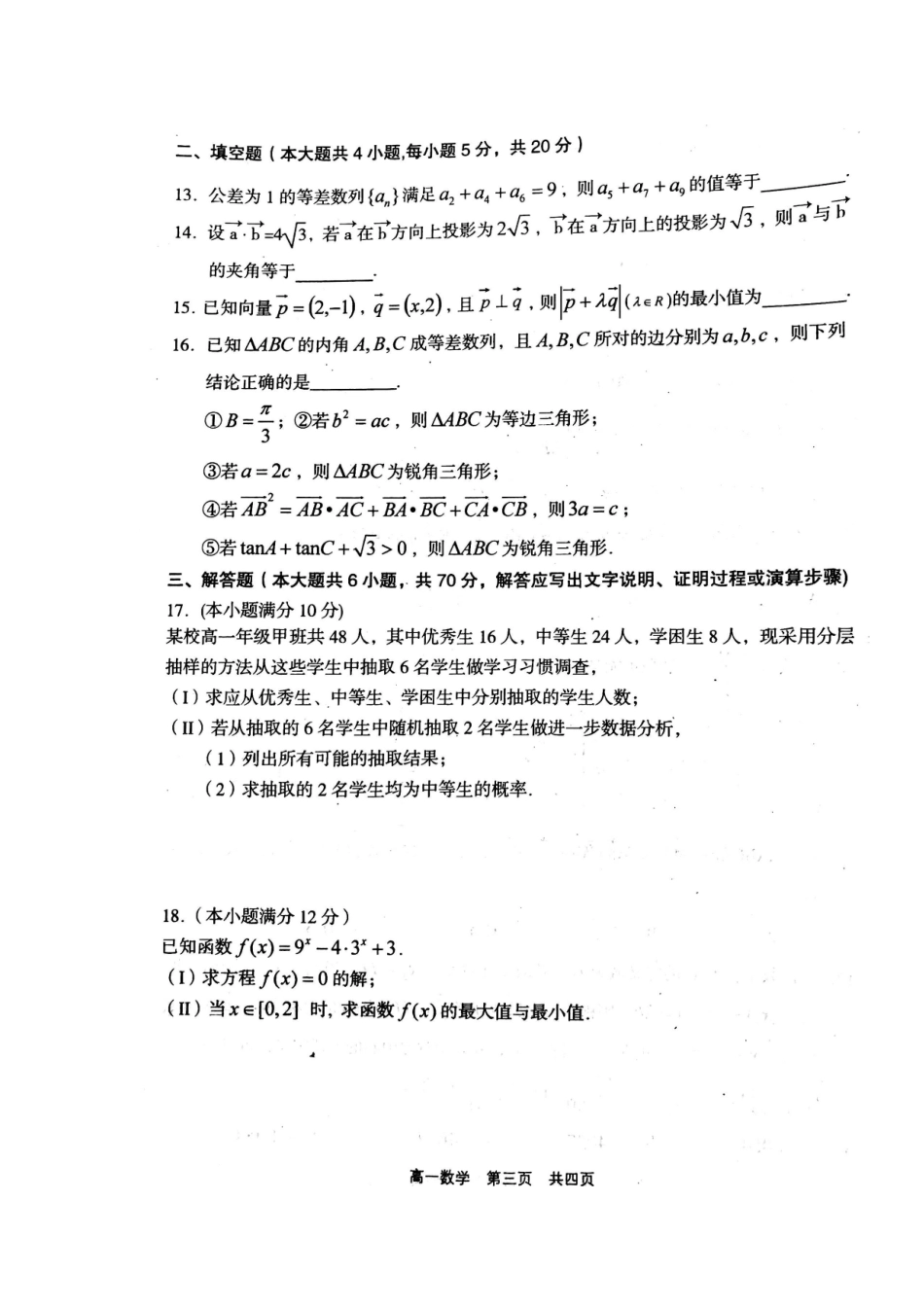 山西省孝义市高一数学下学期期末考试试卷试卷_第3页