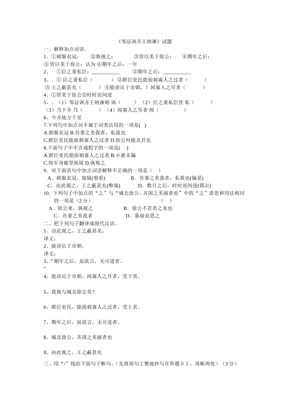 邹忌讽齐王纳谏测试_第1页