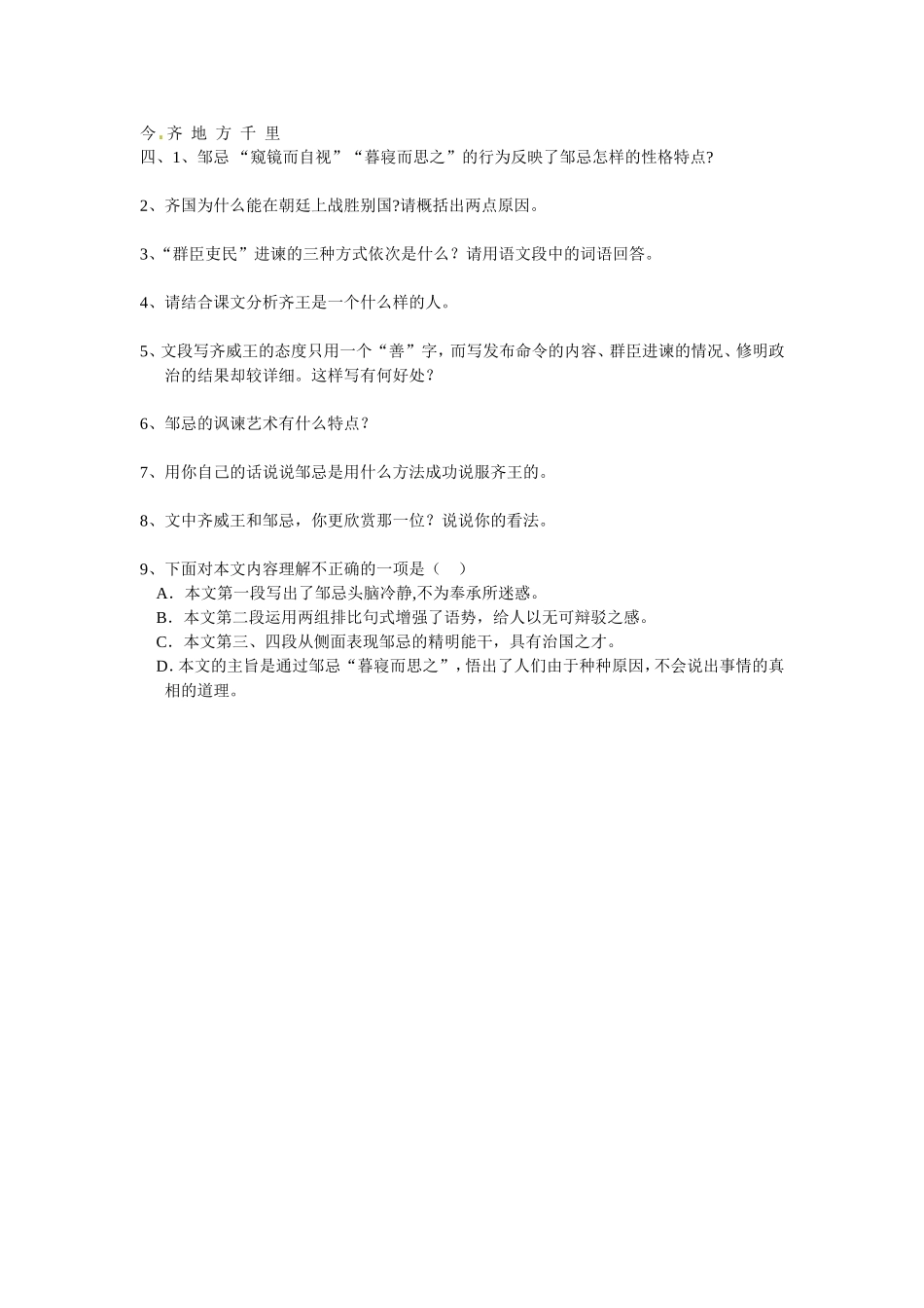 邹忌讽齐王纳谏测试_第2页