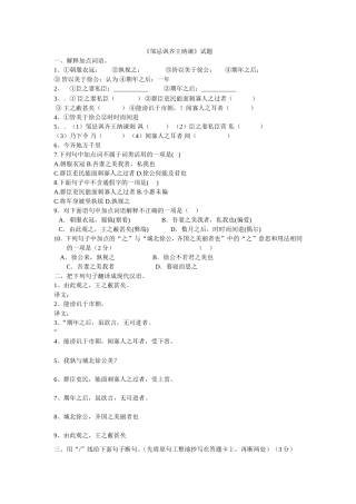 邹忌讽齐王纳谏测试