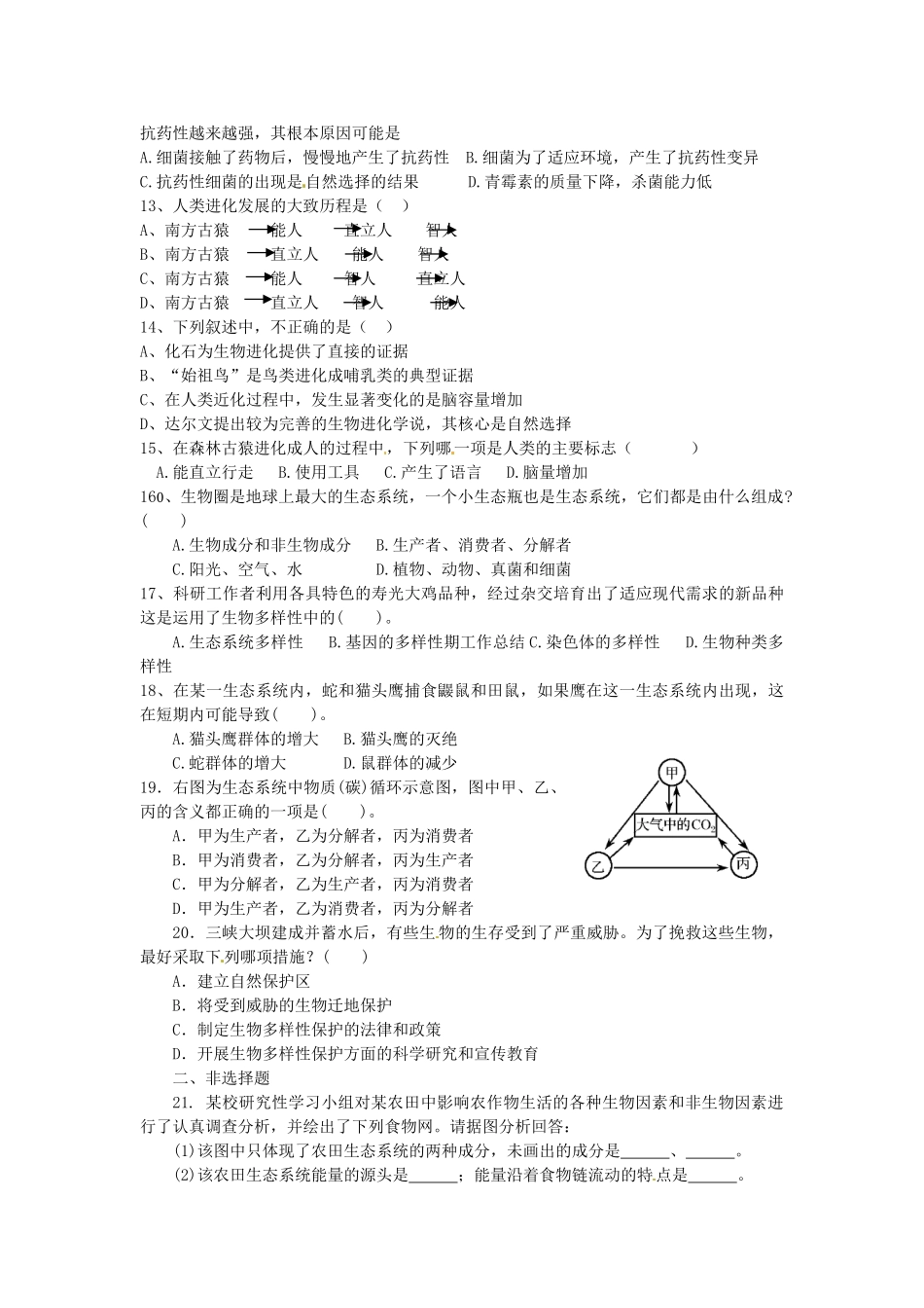山东省微山县傅村镇一中八年级生物下学期3月月考试卷试卷_第2页