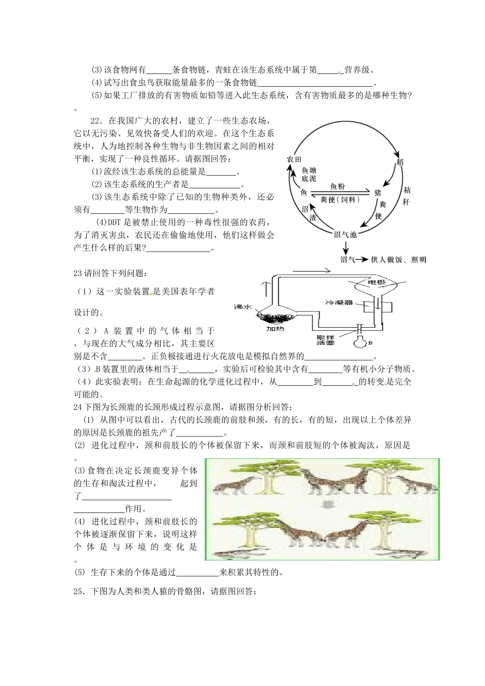 山东省微山县傅村镇一中八年级生物下学期3月月考试卷试卷_第3页