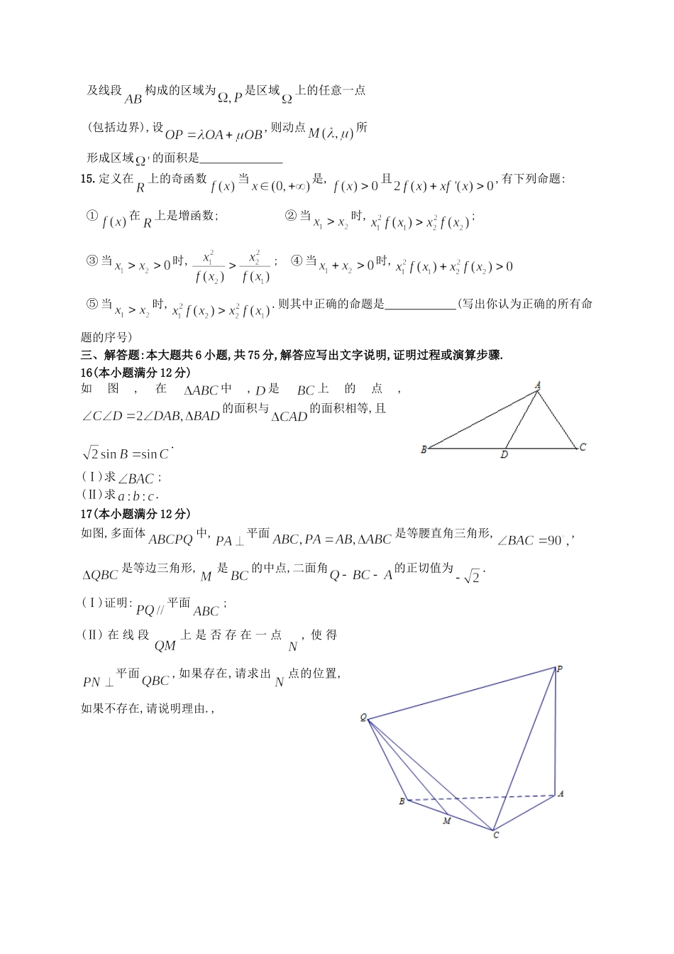 安徽省合肥市合肥六中高三数学冲刺高考(最后一卷)试卷 理 新人教A版试卷_第3页