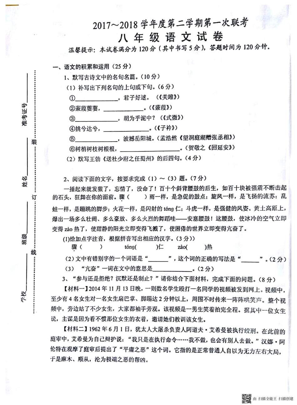 安徽省淮南市西部地区八年级语文下学期第一次月考试卷(pdf) 新人教版 安徽省淮南市西部地区八年级语文下学期第一次月考试卷(pdf) 新人教版 安徽省淮南市西部地区八年级语文下学期第一次月考试卷(pdf) 新人教版_第1页