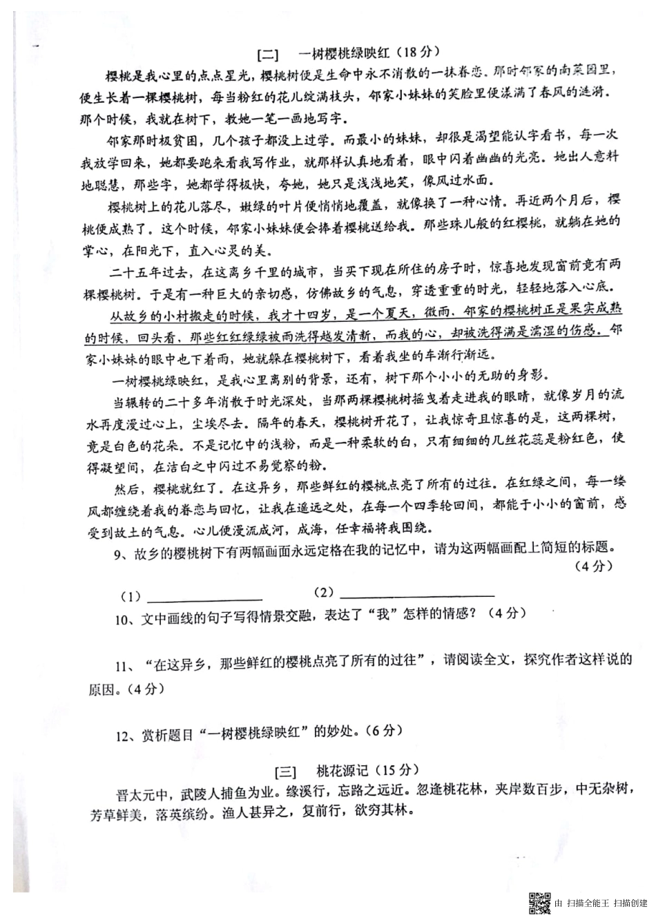 安徽省淮南市西部地区八年级语文下学期第一次月考试卷(pdf) 新人教版 安徽省淮南市西部地区八年级语文下学期第一次月考试卷(pdf) 新人教版 安徽省淮南市西部地区八年级语文下学期第一次月考试卷(pdf) 新人教版_第3页