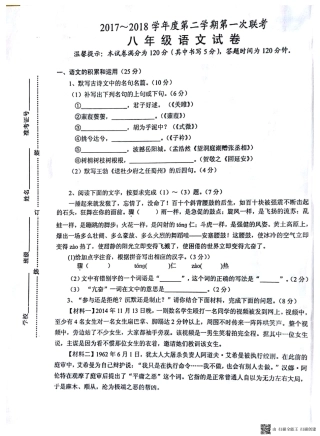 安徽省淮南市西部地区八年级语文下学期第一次月考试卷(pdf) 新人教版 安徽省淮南市西部地区八年级语文下学期第一次月考试卷(pdf) 新人教版 安徽省淮南市西部地区八年级语文下学期第一次月考试卷(pdf) 新人教版