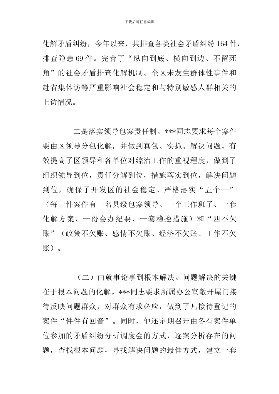 优秀党务工作者主要个人事迹材料汇总_第2页