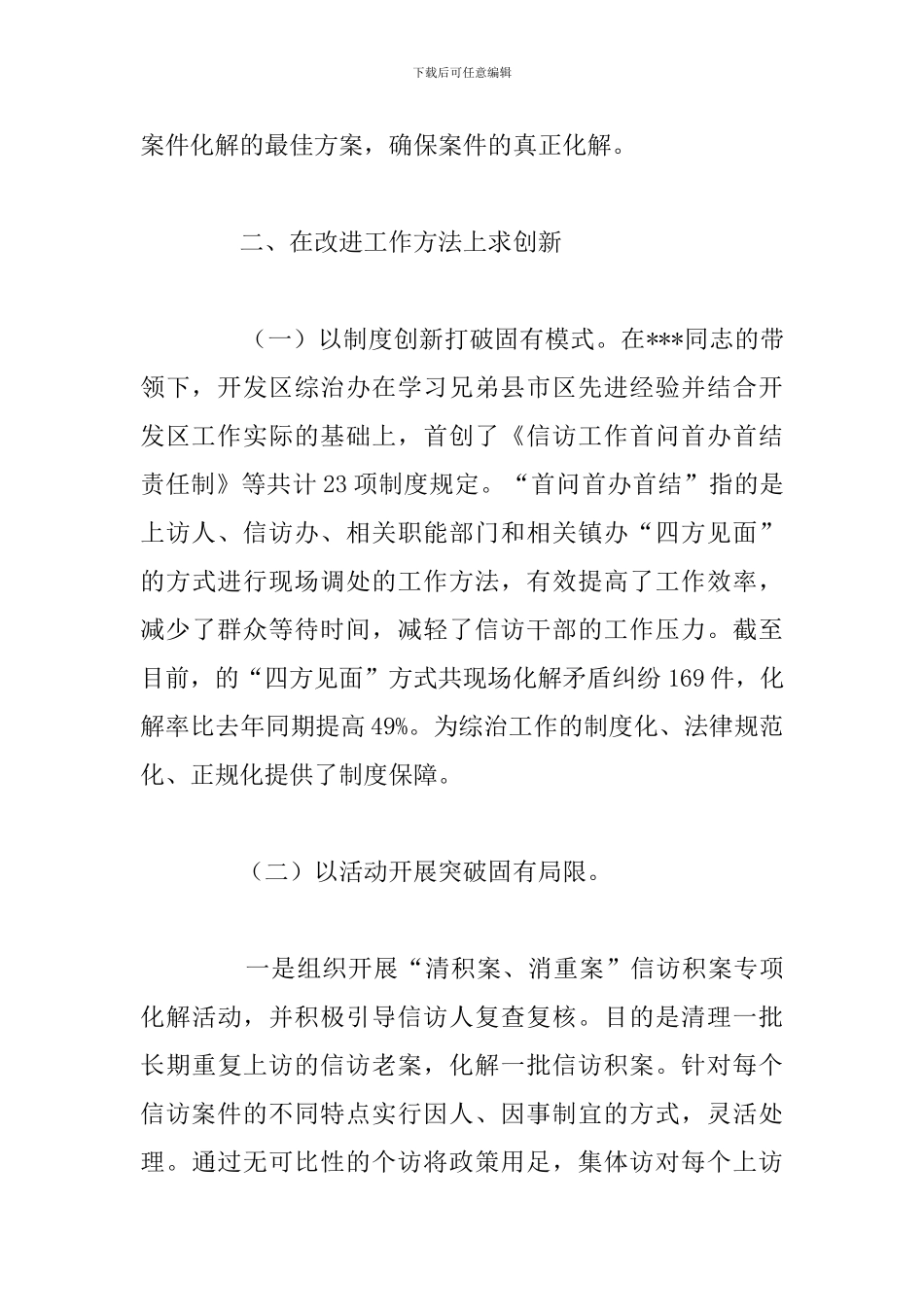 优秀党务工作者主要个人事迹材料汇总_第3页