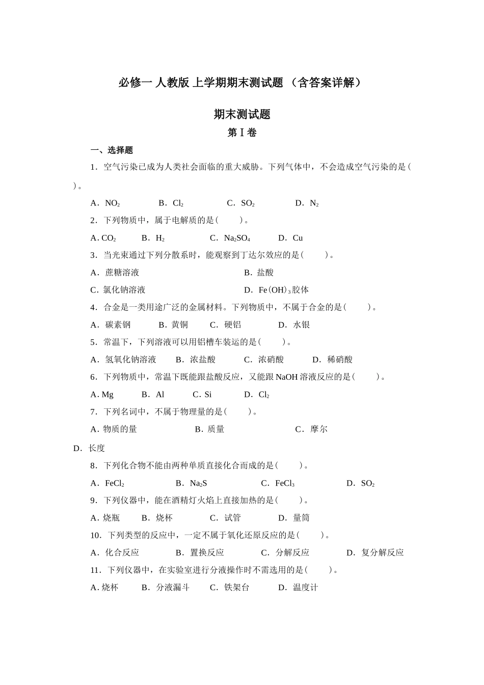 【期末复习参考】2013-2014学年高一上学期期末复习化学试题(含详解)-2_第1页