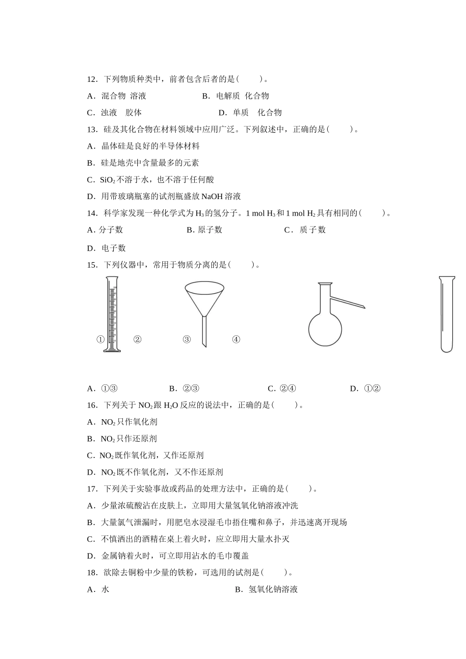 【期末复习参考】2013-2014学年高一上学期期末复习化学试题(含详解)-2_第2页