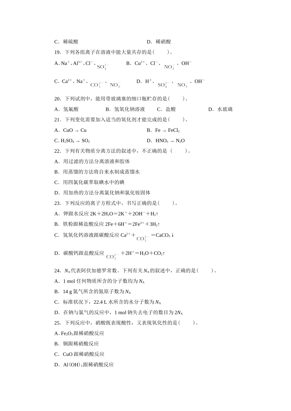 【期末复习参考】2013-2014学年高一上学期期末复习化学试题(含详解)-2_第3页