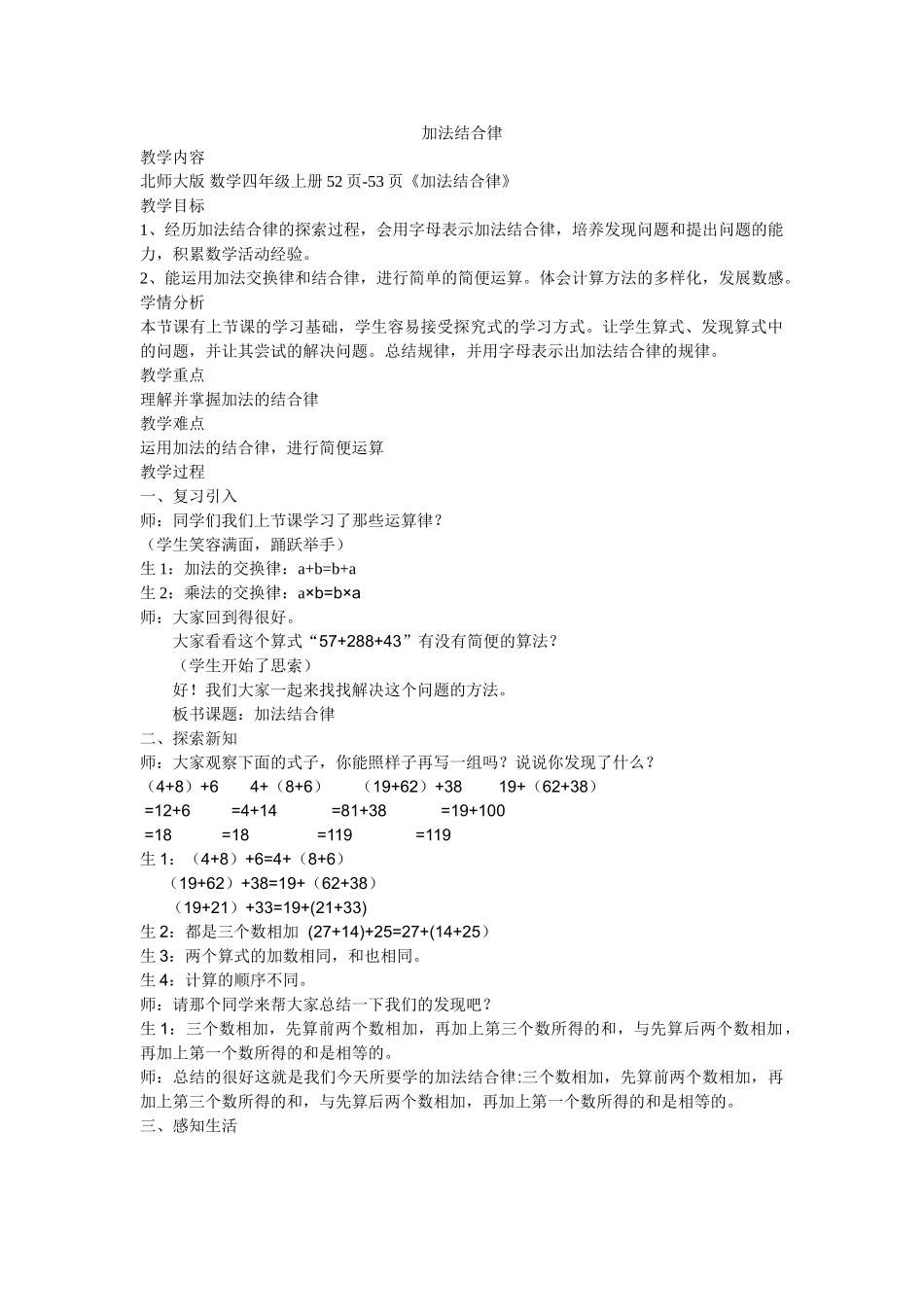 小学数学北师大2011课标版四年级加法的结合律-(2)_第1页