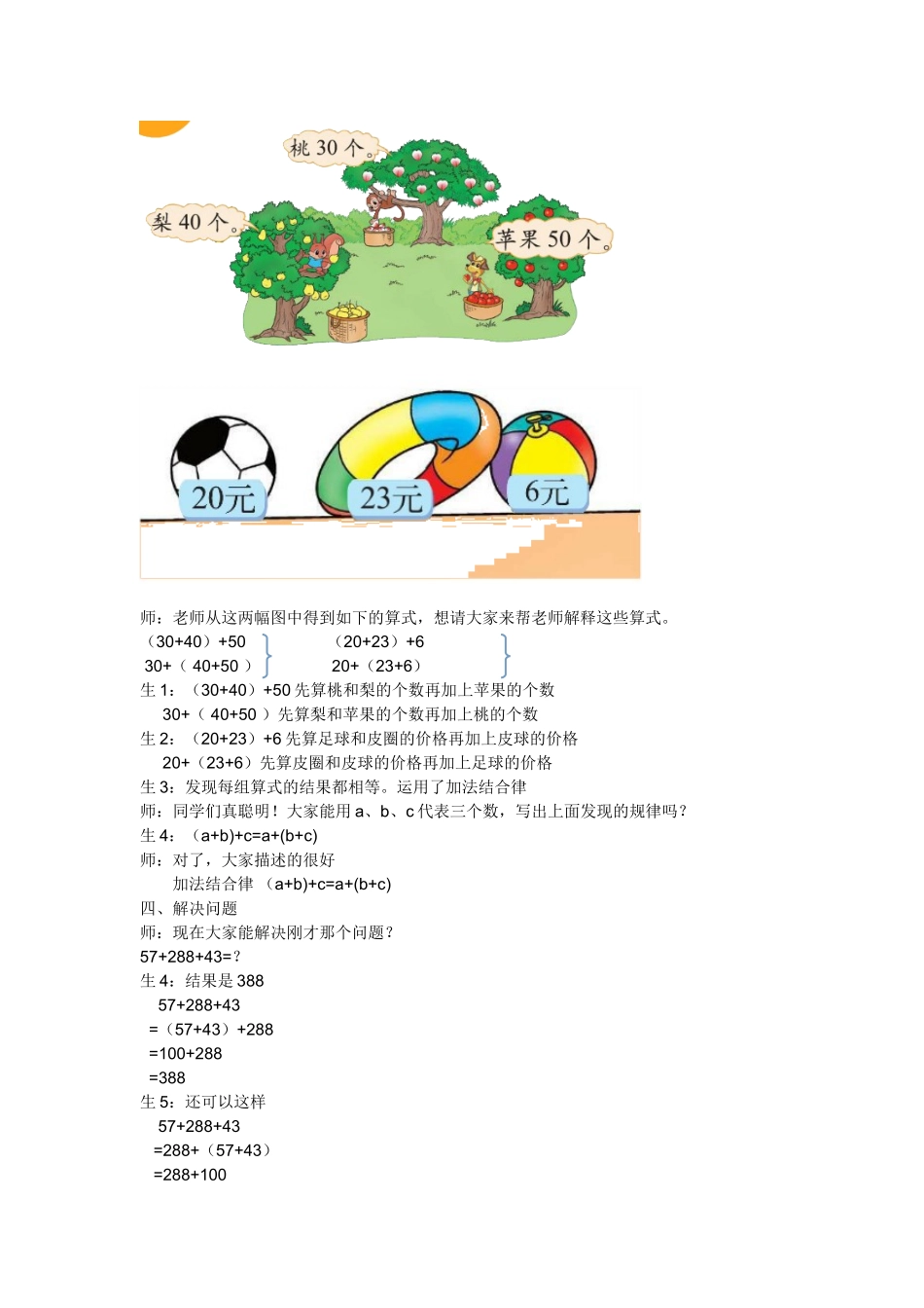 小学数学北师大2011课标版四年级加法的结合律-(2)_第2页