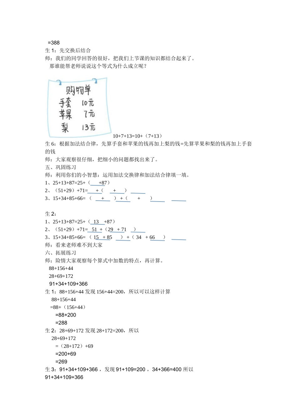 小学数学北师大2011课标版四年级加法的结合律-(2)_第3页