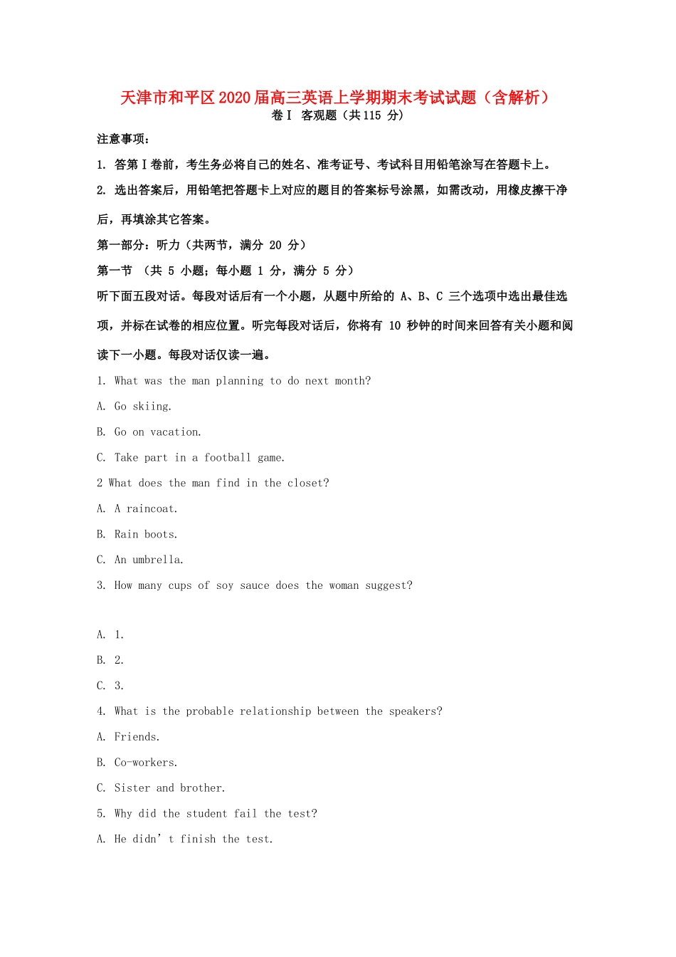 天津市和平区高三英语上学期期末考试试卷_第1页