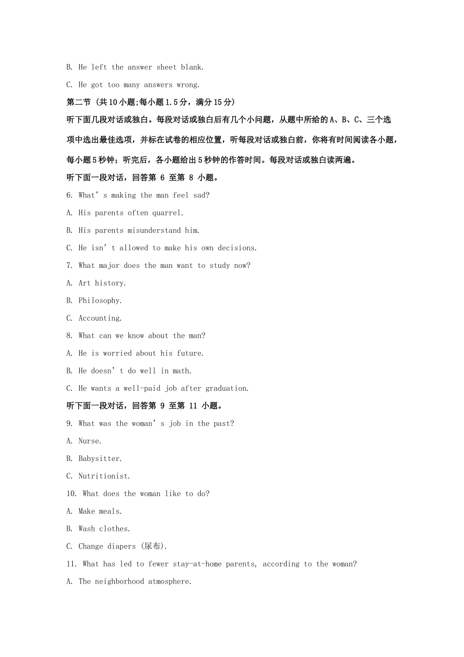 天津市和平区高三英语上学期期末考试试卷_第2页
