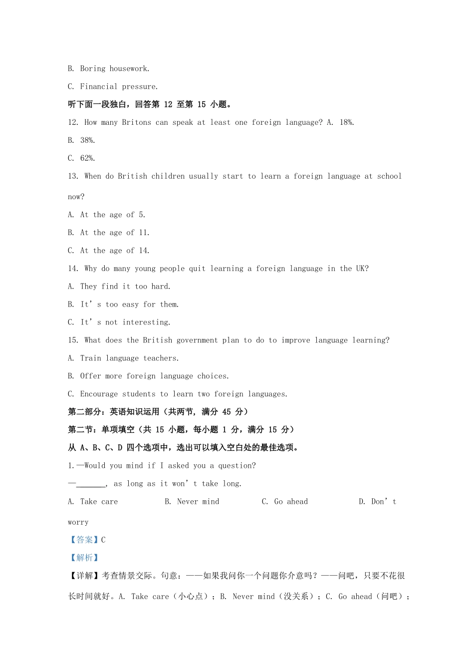 天津市和平区高三英语上学期期末考试试卷_第3页