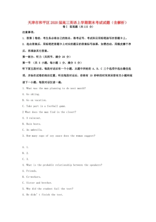 天津市和平区高三英语上学期期末考试试卷