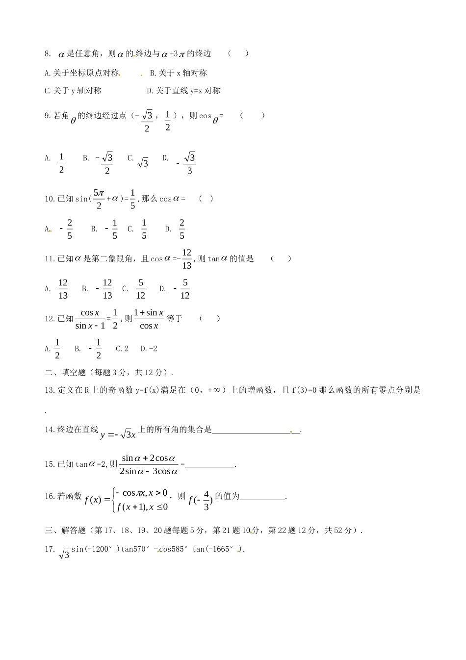 九年级数学下学期第一次测评试卷(连读班，无答案) 新人教版试卷_第2页