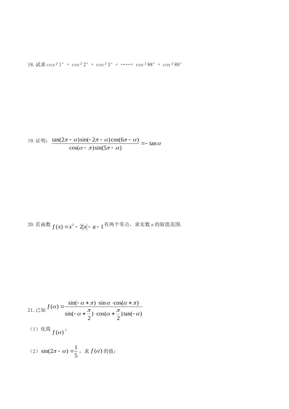九年级数学下学期第一次测评试卷(连读班，无答案) 新人教版试卷_第3页