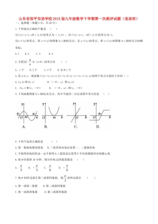 九年级数学下学期第一次测评试卷(连读班，无答案) 新人教版试卷