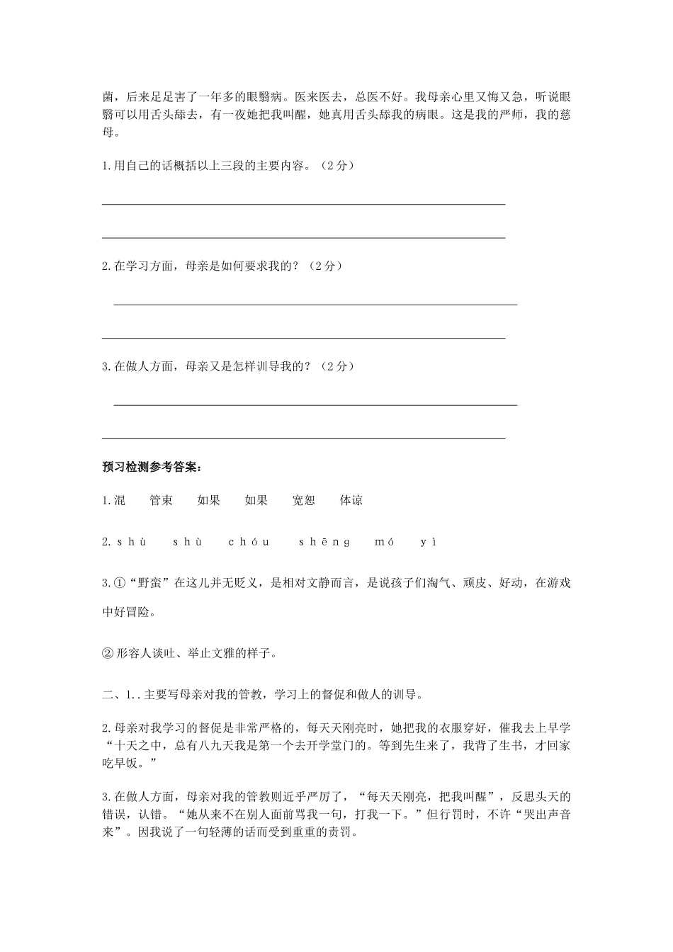 八年级语文下册 第一单元 第2课(我的母亲)预习检测 (新版)新人教版 试题_第2页