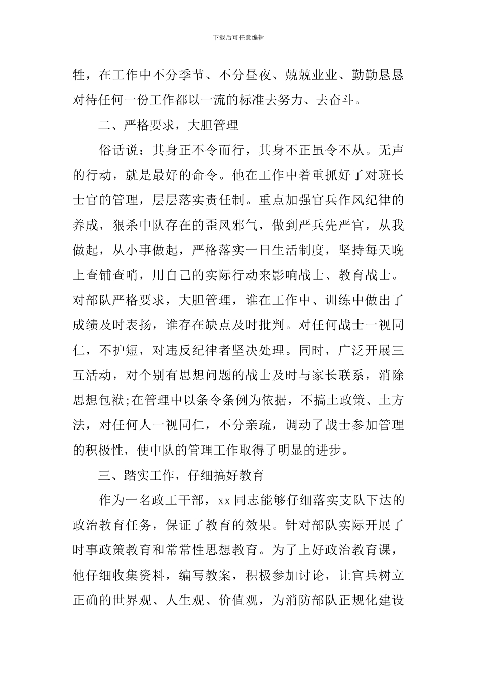 优秀党员先进事迹材料范文两篇_第2页