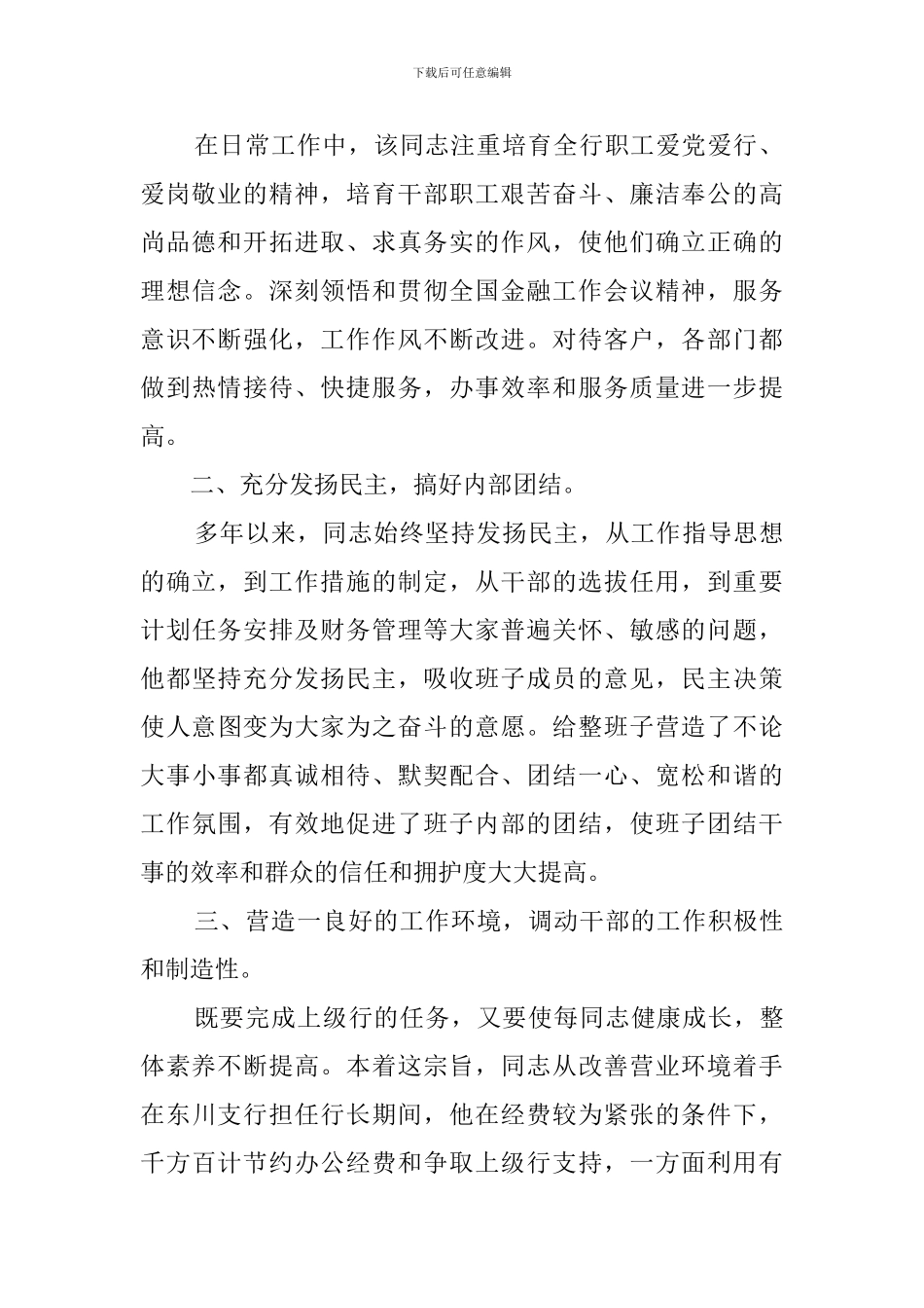 优秀党务工作者事迹材料(3篇)_第2页