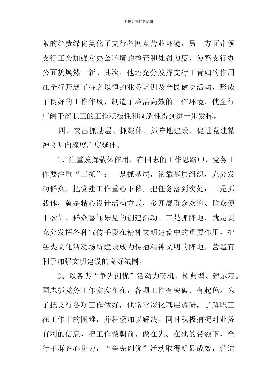 优秀党务工作者事迹材料(3篇)_第3页