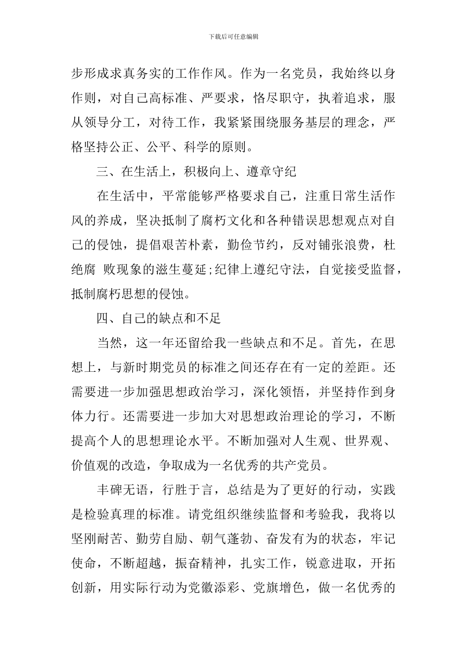 优秀党务工作者个人工作述职报告_第2页