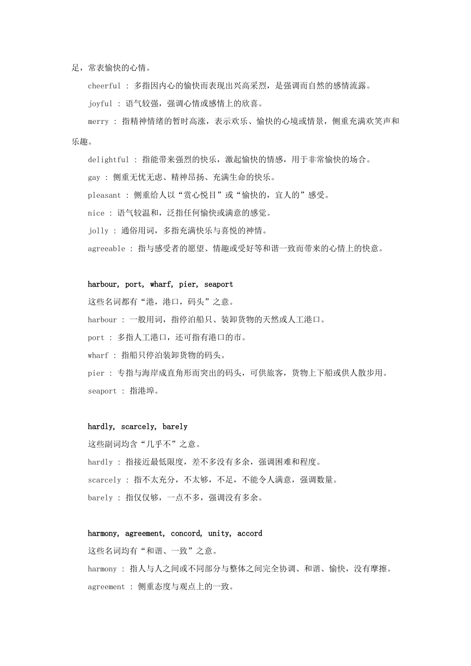 初中英语 常用同义词辨析(53)  试题_第2页