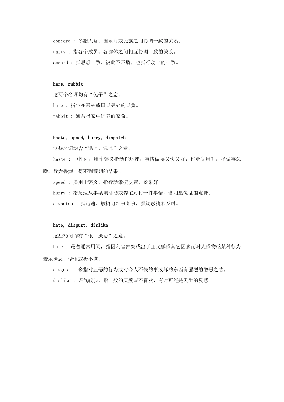 初中英语 常用同义词辨析(53)  试题_第3页