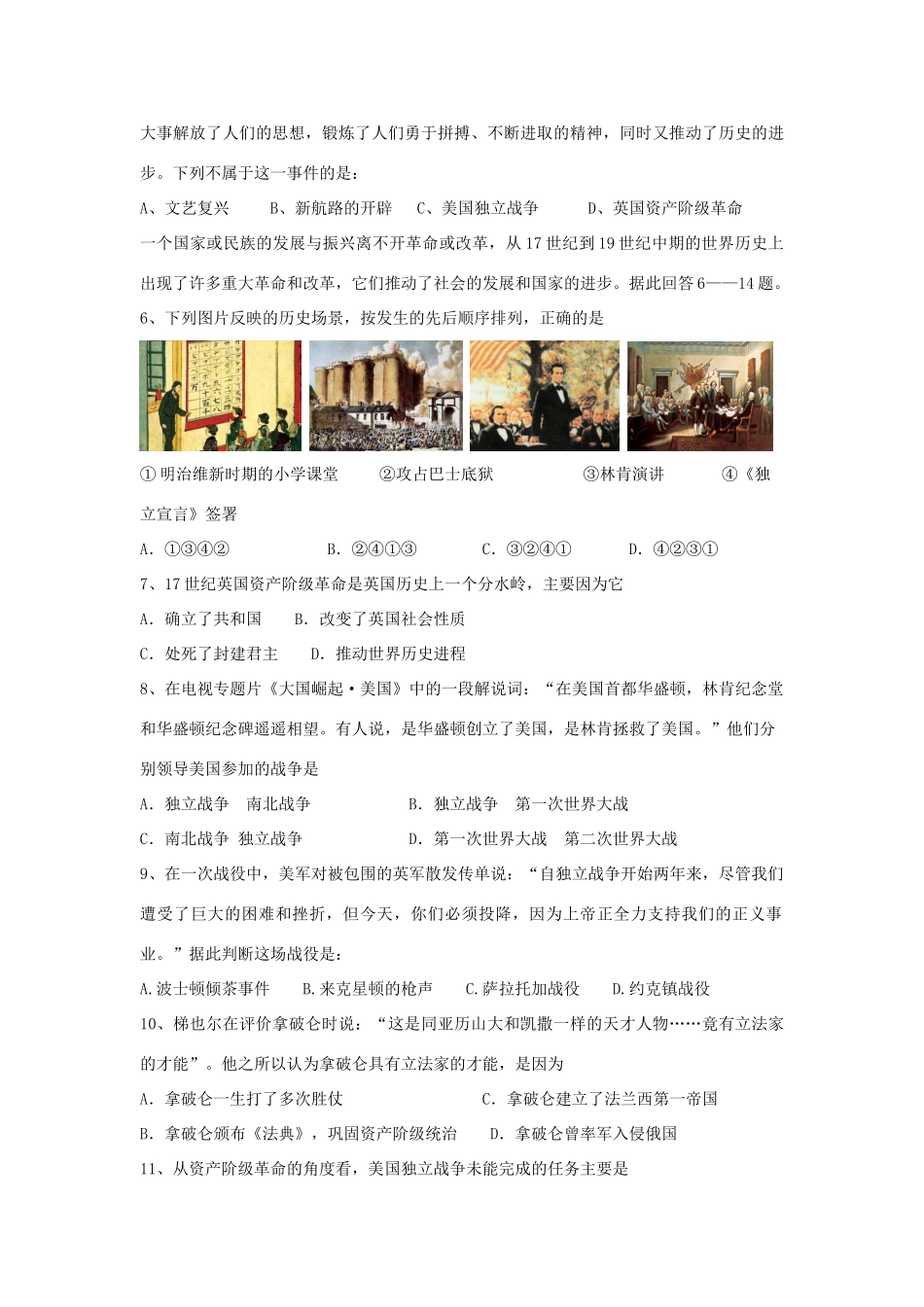 九年级历史上学期半期考试试卷 新人教版试卷_第2页