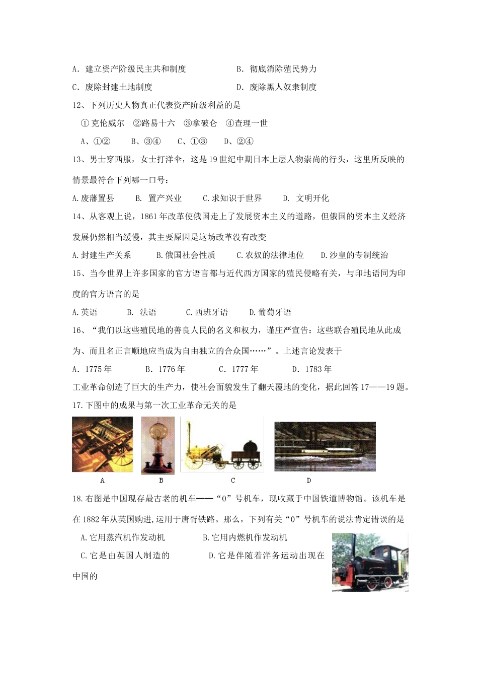 九年级历史上学期半期考试试卷 新人教版试卷_第3页