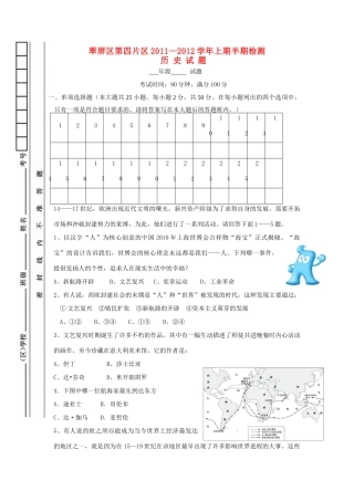 九年级历史上学期半期考试试卷 新人教版试卷