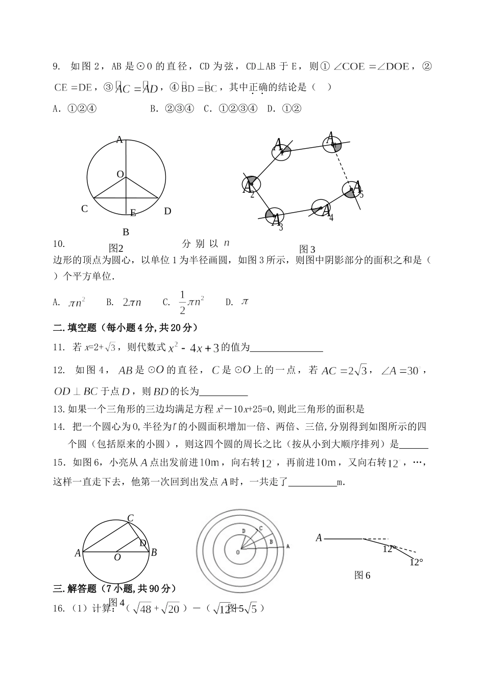 九年级数学上期中试卷试卷_第2页