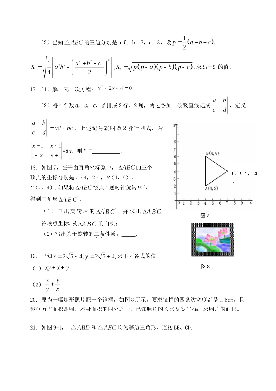 九年级数学上期中试卷试卷_第3页