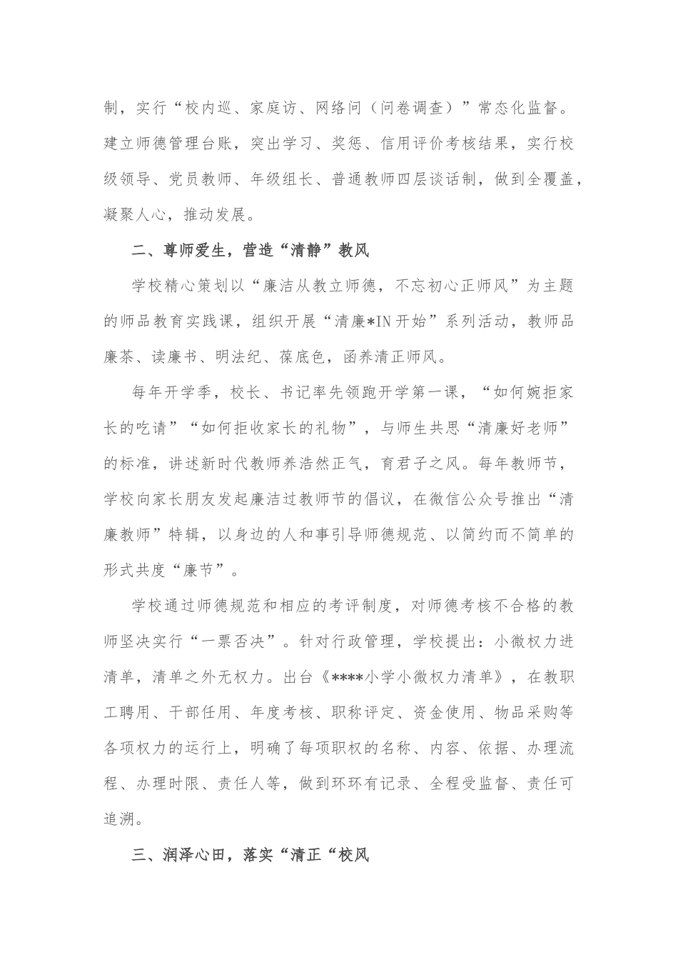 某小学清廉学校建设综述_第2页