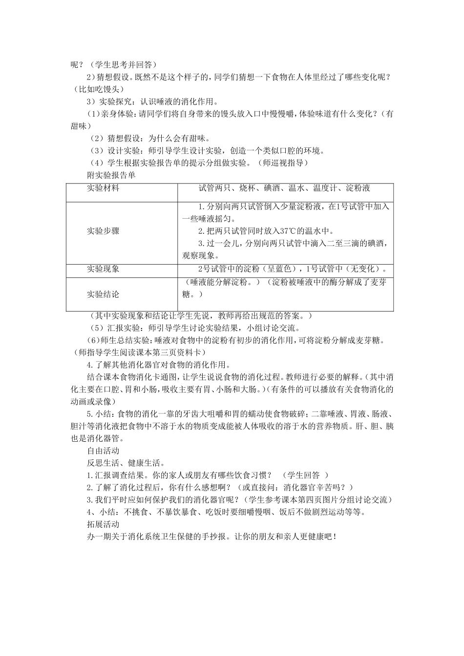 《1-食物到哪里去了》教案1_第2页