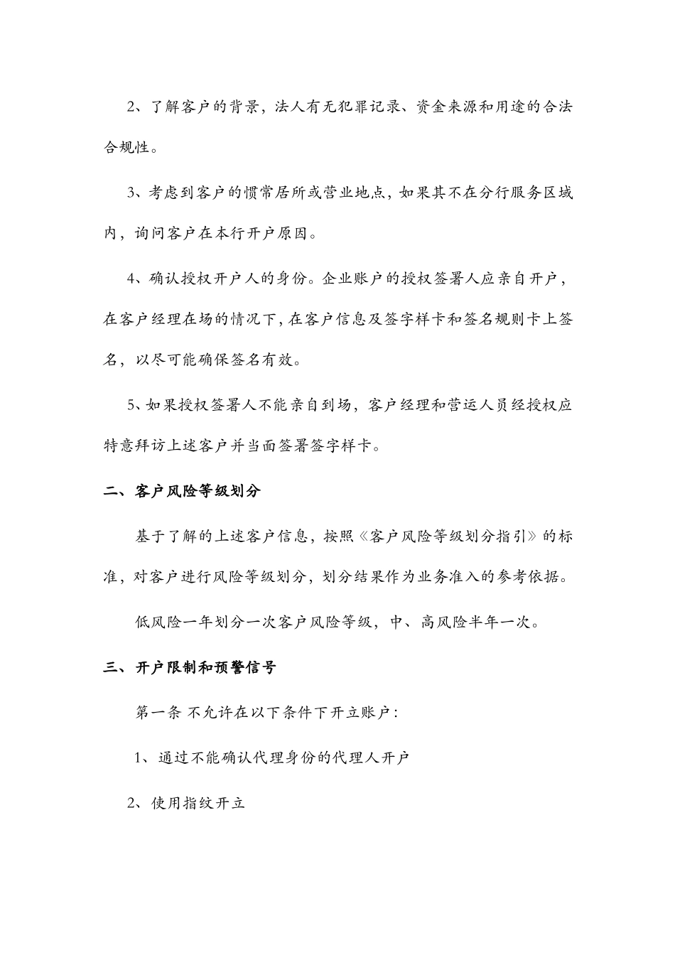 银行客户经理日常反洗钱职责要点_第2页