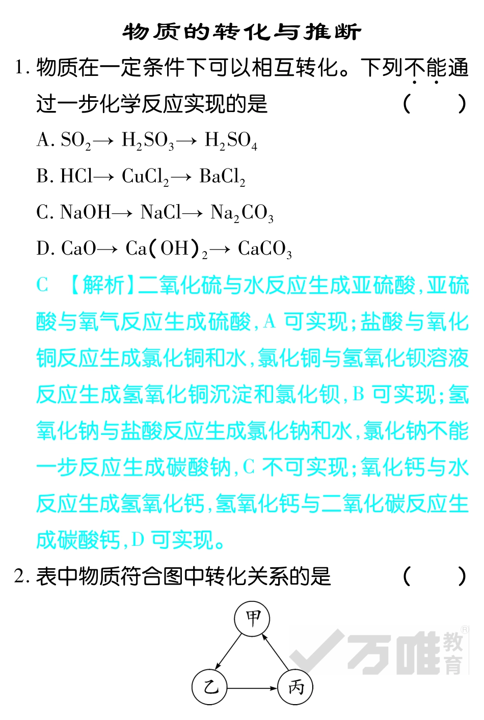 天津市中考化学试卷研究题库 物质转化与推断(pdf)试卷_第1页