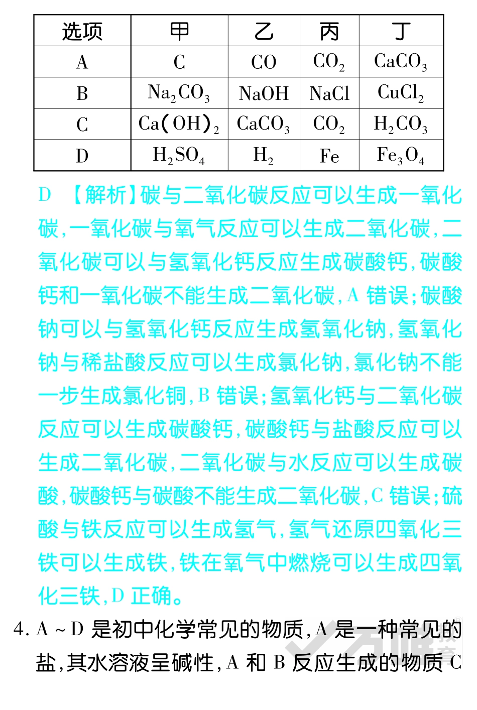 天津市中考化学试卷研究题库 物质转化与推断(pdf)试卷_第3页