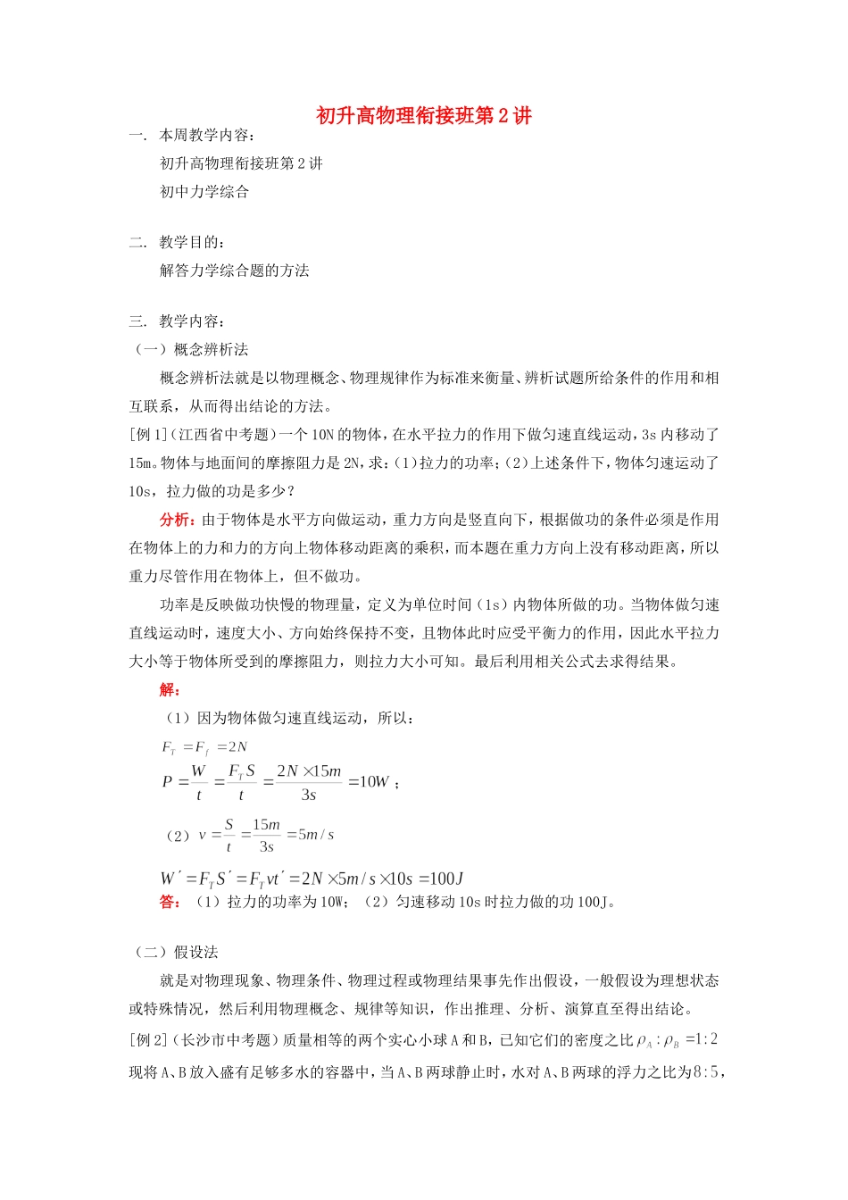 初升高物理衔接班第2讲 试题_第1页