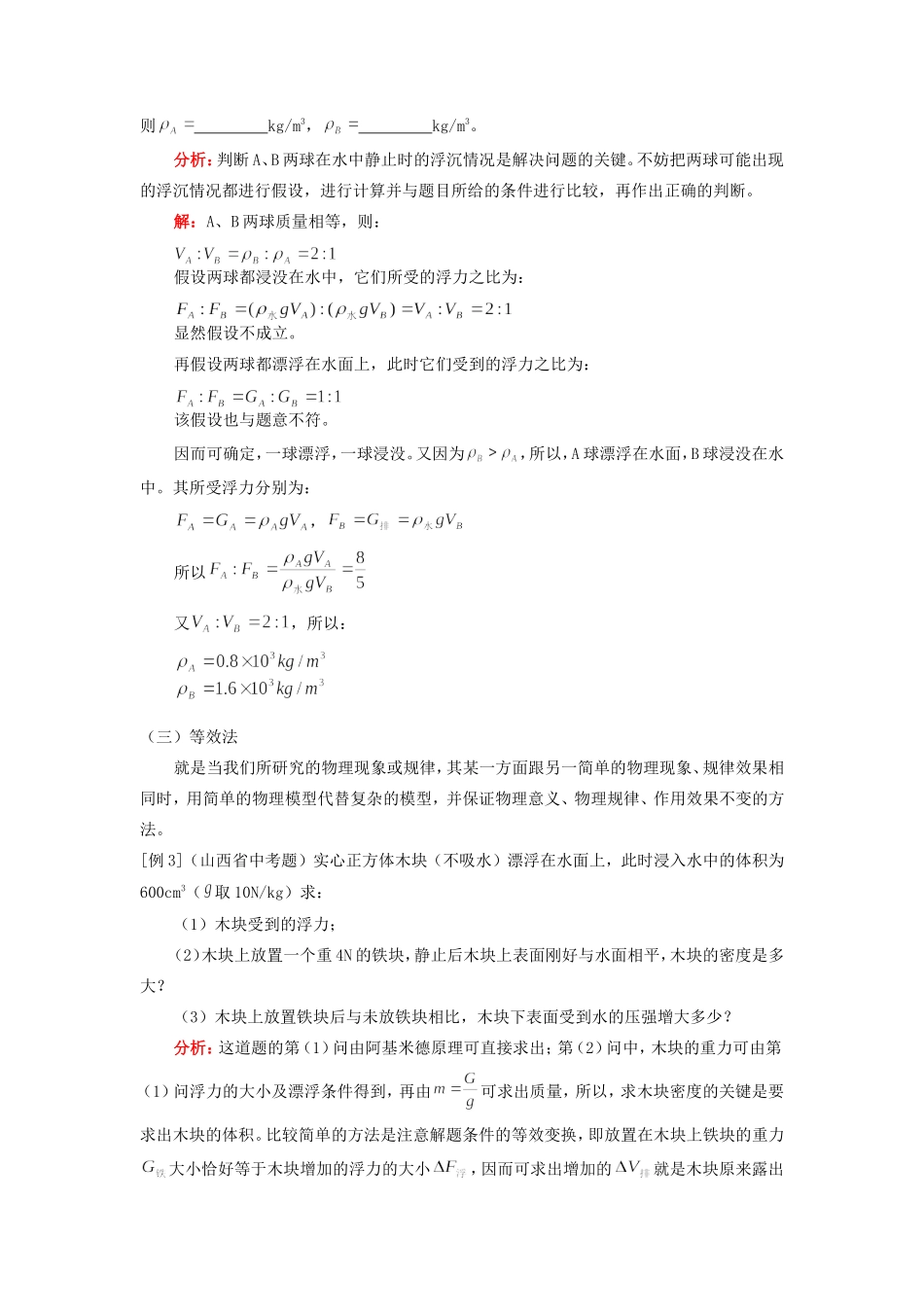 初升高物理衔接班第2讲 试题_第2页