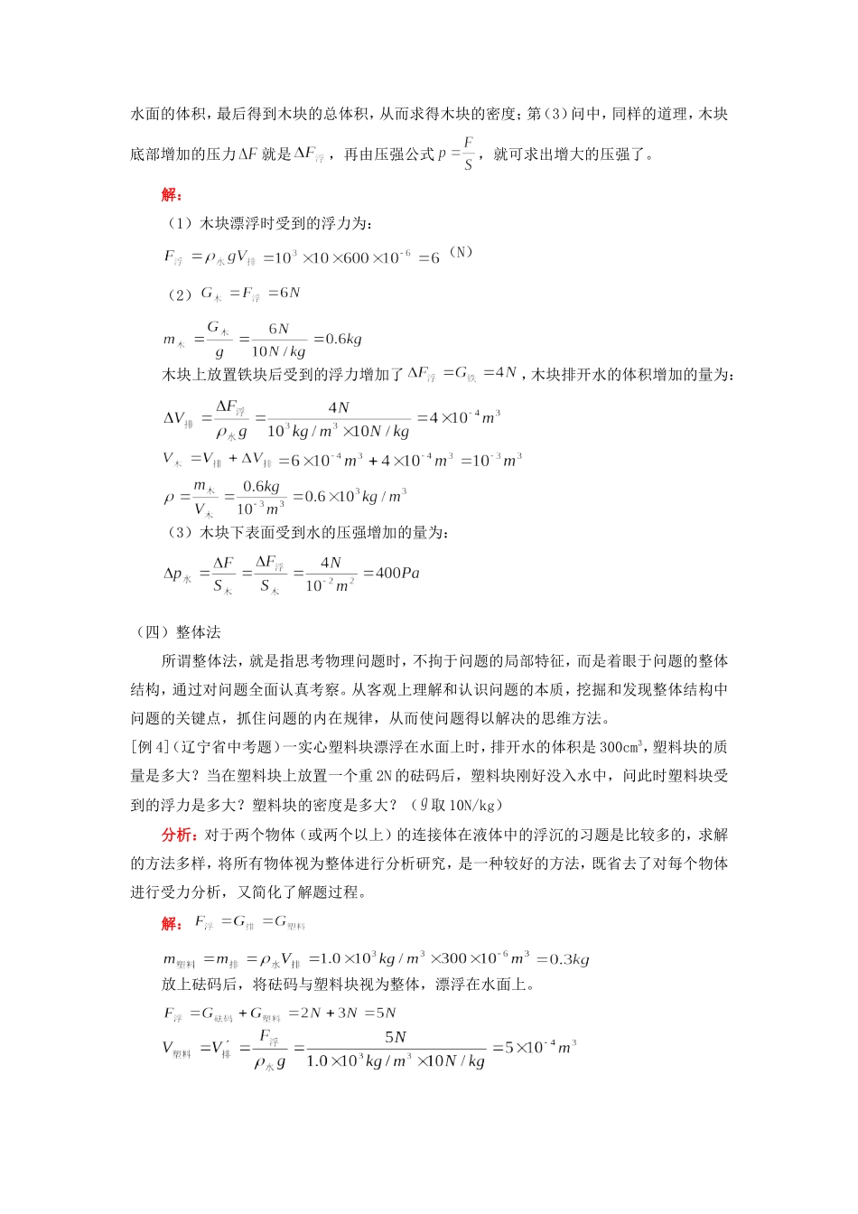 初升高物理衔接班第2讲 试题_第3页