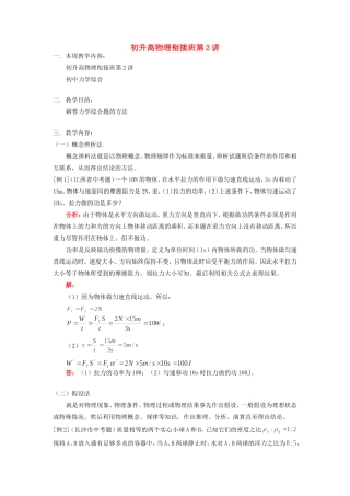 初升高物理衔接班第2讲 试题